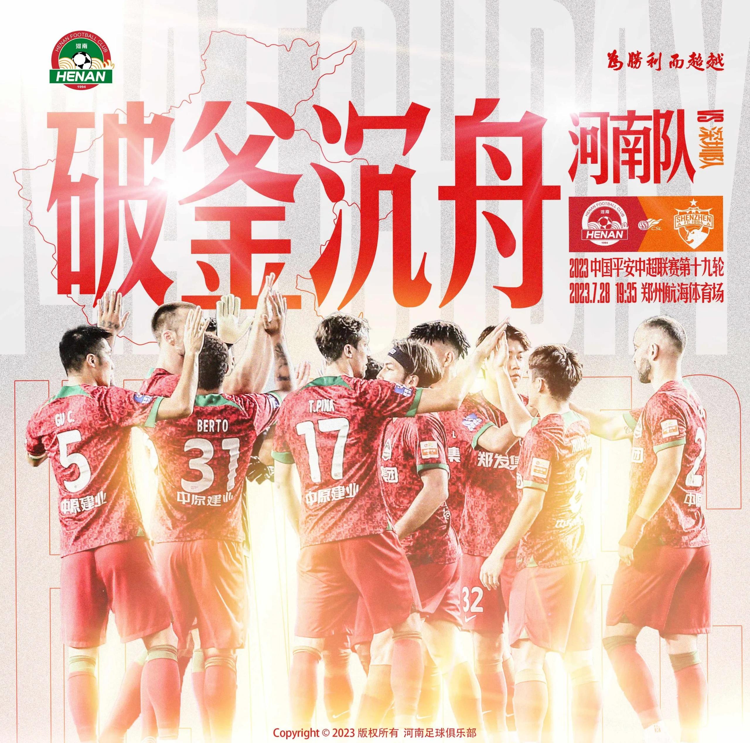 中超比赛即将上演，球迷热情高涨